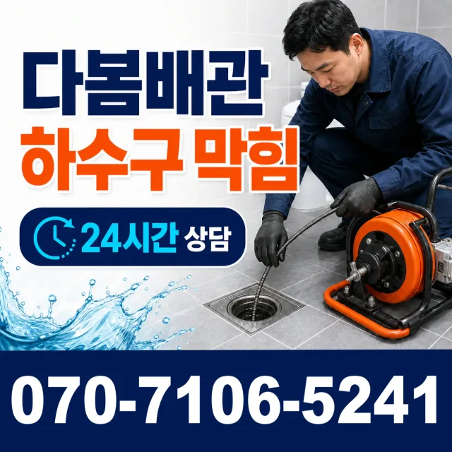 임실군 외벽누수 상담 이미지 2