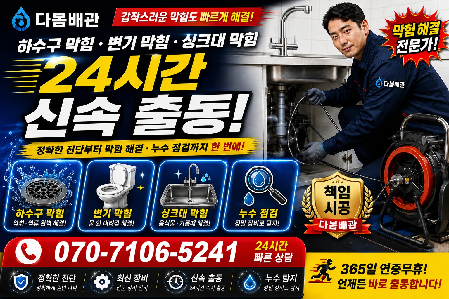 임실군 하수구 막힘 변기 막힘 싱크대 막힘 24시간 신속 출동